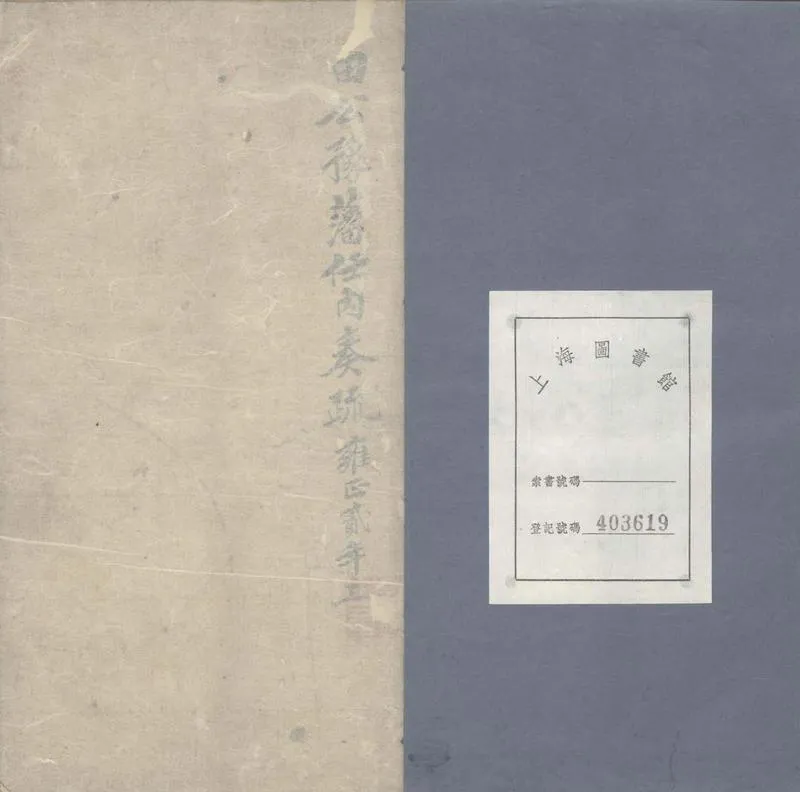 GJ2303577.田文鏡奏疏不分卷_P1.webp