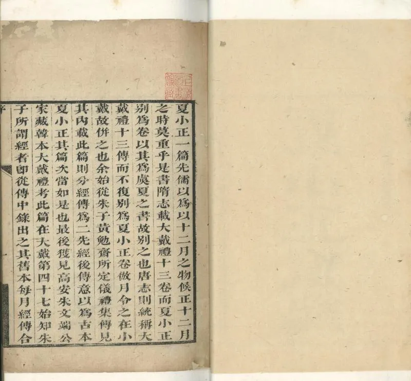 GJ2301752.夏小正直解一卷_P2.webp