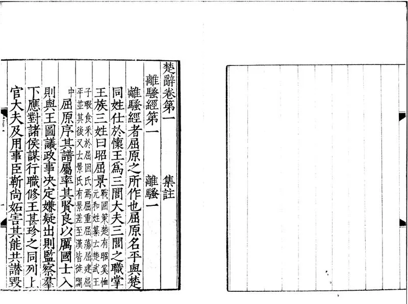 GJ2310903.楚辭集註五卷辯證二卷後語六卷反離騷一卷_P2.webp
