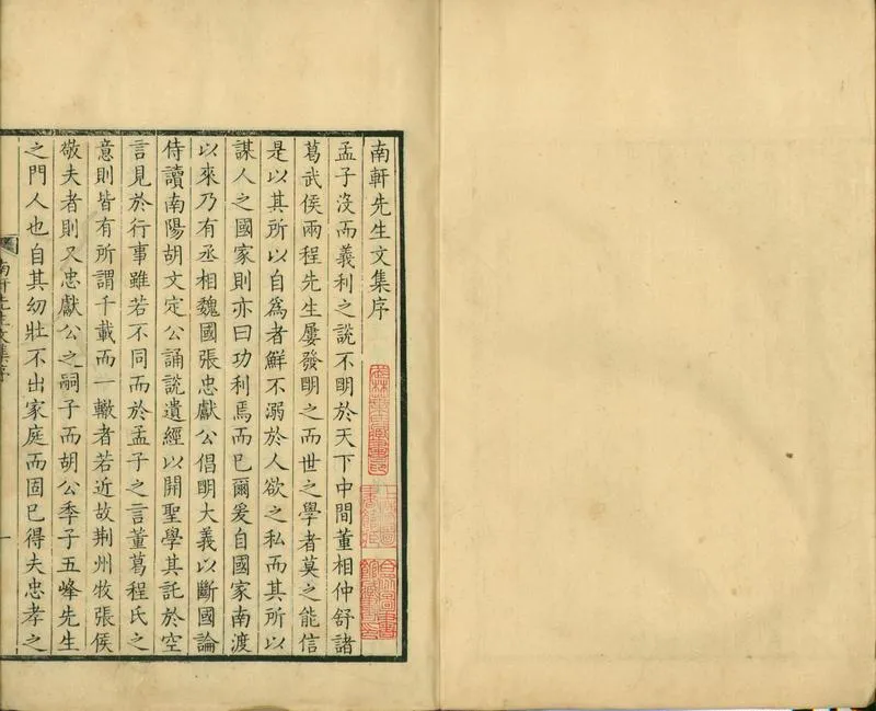 GJ2302036.南軒先生文集四十四卷_P2.webp