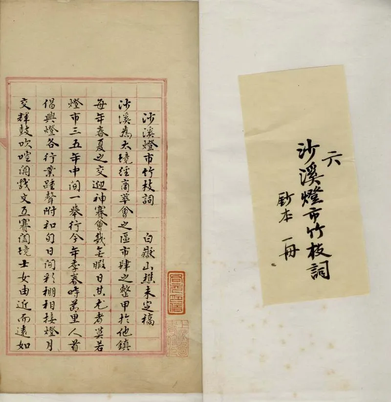 GJ2305622.沙溪燈市竹枝詞一卷_P1.webp