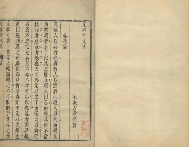 GJ2304357.光啟堂文集不分卷_P1.webp