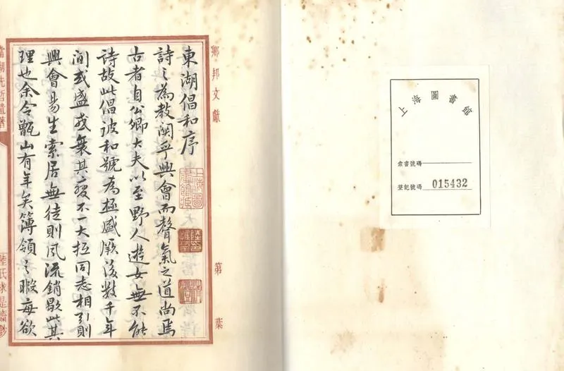 GJ2303777.東湖倡和集一卷_P1.webp