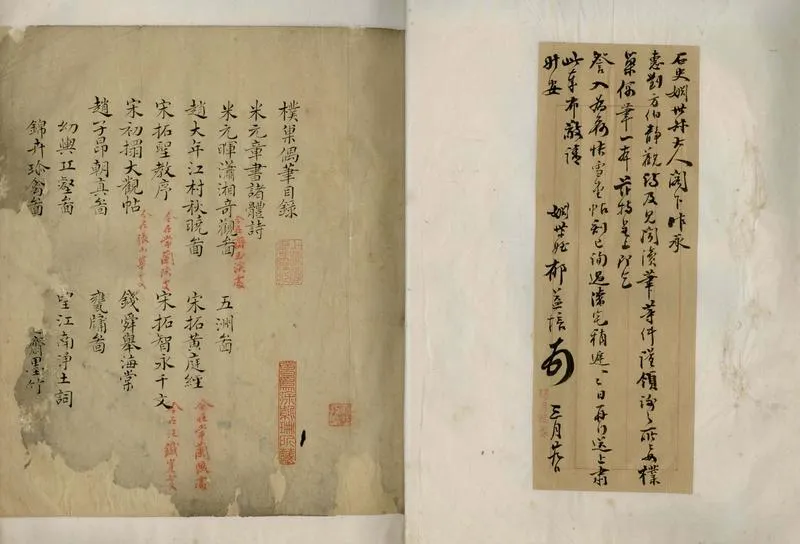GJ2305651.樸巢偶筆一卷_P2.webp