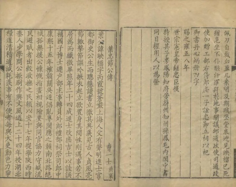 GJ2305054.葉忠節公遺稿十二卷_P2.webp