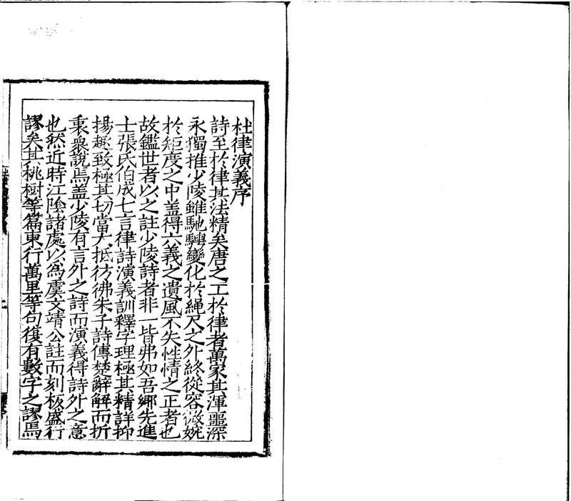GJ2300693.杜律演義二卷_P2.webp