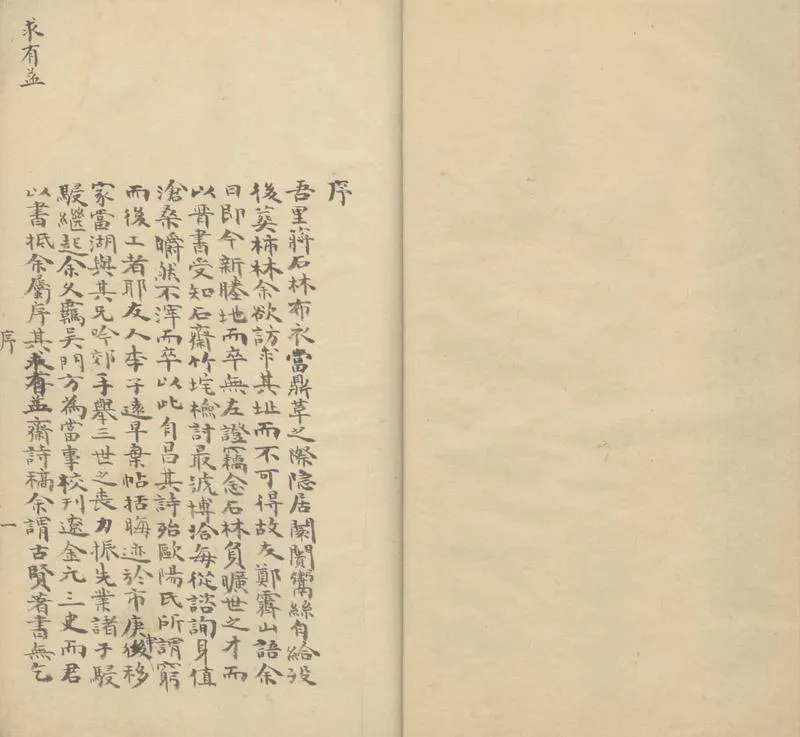 GJ2303167.求有益齋詩鈔十一卷 文鈔不分卷_P1.webp