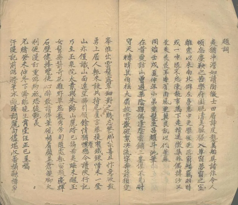 GJ2313198.宛行記四卷 陜行記四卷_P2.webp