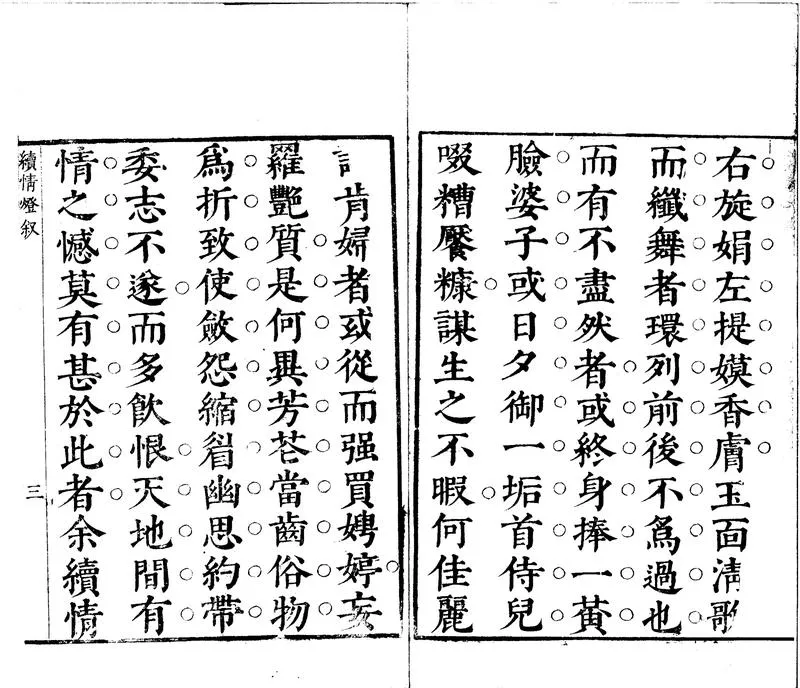 GJ2301857.續情燈傳奇二卷_P1.webp