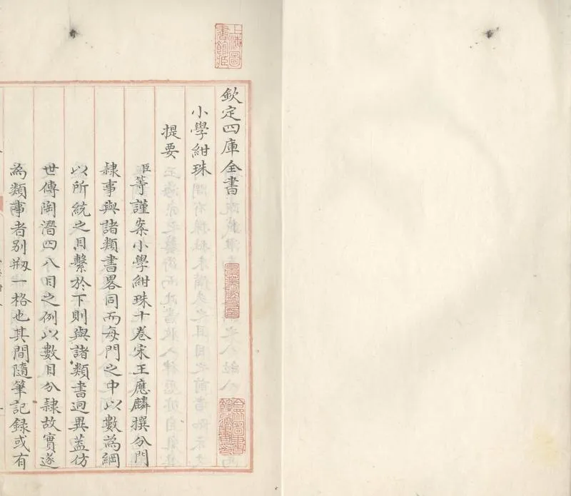 GJ2307846.小學紺珠十卷_P2.webp