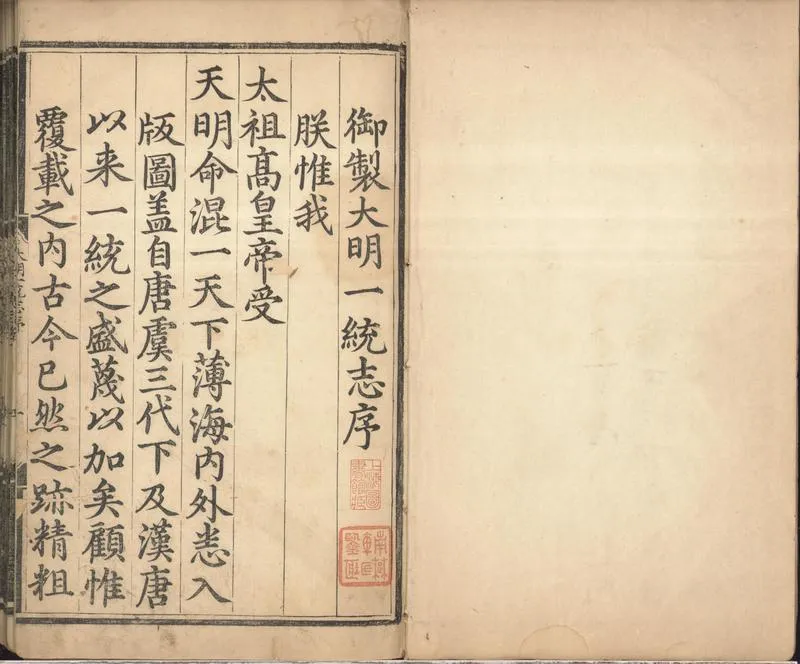 GJ2301041.大明一統志九十卷_P2.webp