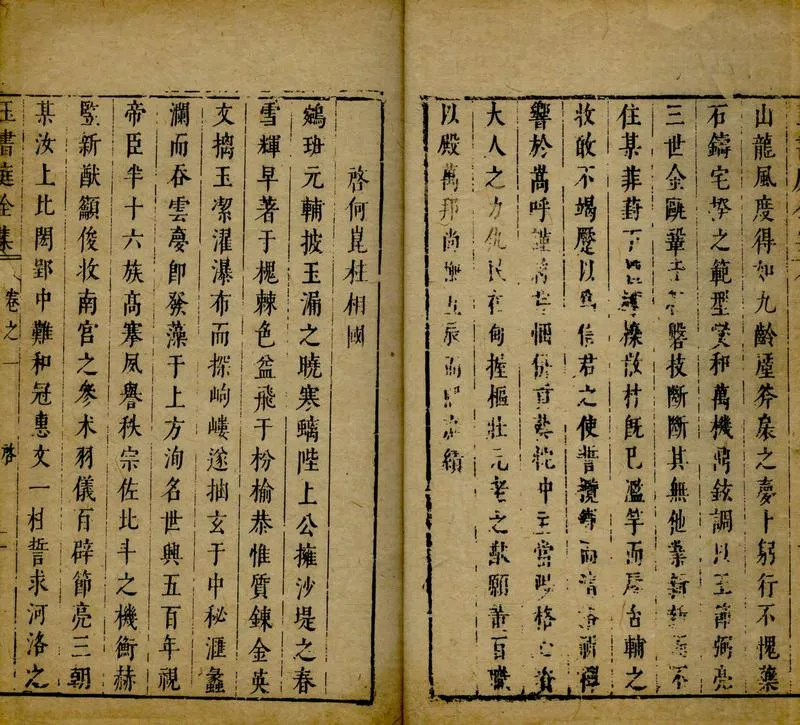 GJ2304834.玉書庭全集二十二卷_P2.webp