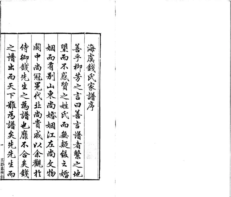 GJ2301039.海虞錢氏家乘八卷_P1.webp