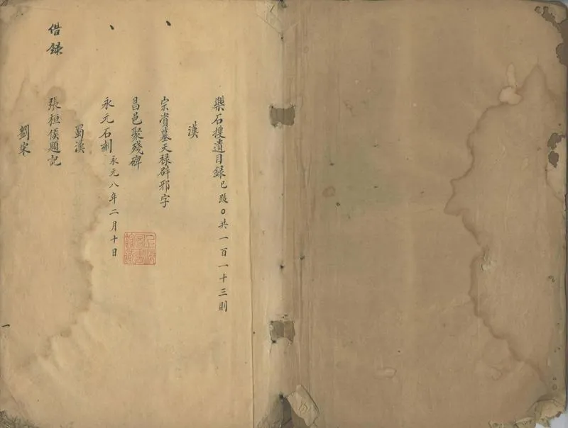 GJ2302109.樂石搜遺六卷續錄不分卷_P1.webp