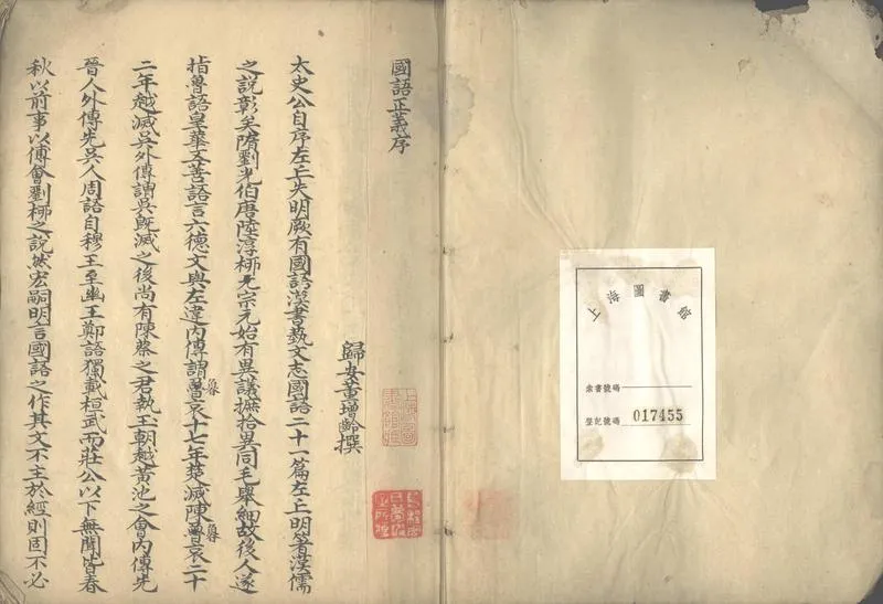 GJ2303368.國語正義二十一卷_P1.webp