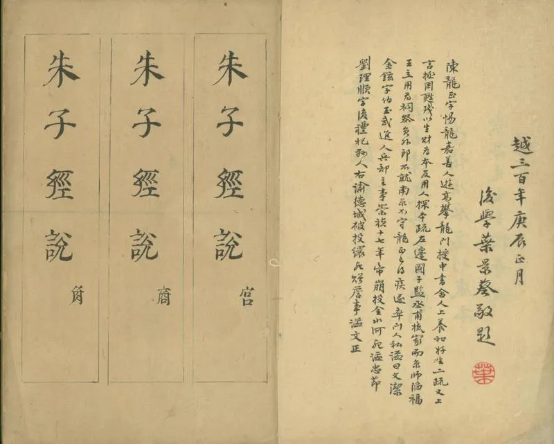 GJ2301716.朱子經説十四卷_P2.webp