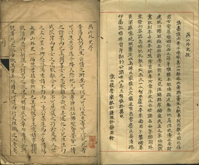 GJ2302237.燕山外史四卷_P2.webp