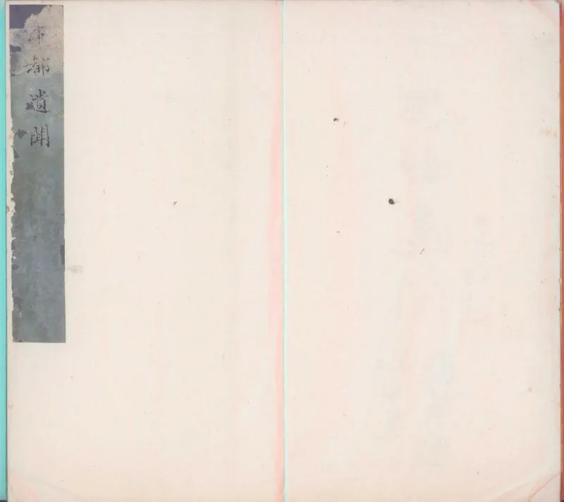 GJ2300804.汴都遺聞一卷_P2.webp