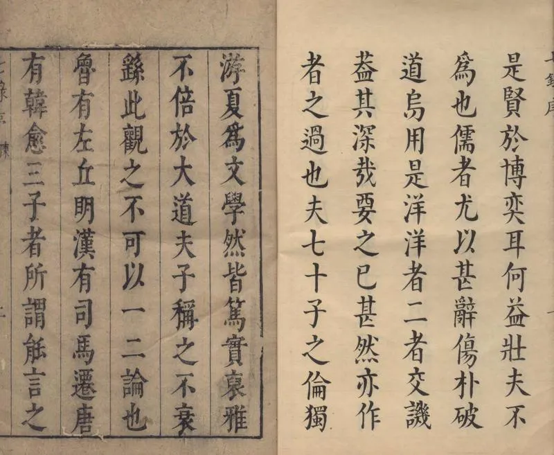 GJ2304486.七錄齋論畧一卷七錄齋集六卷_P2.webp