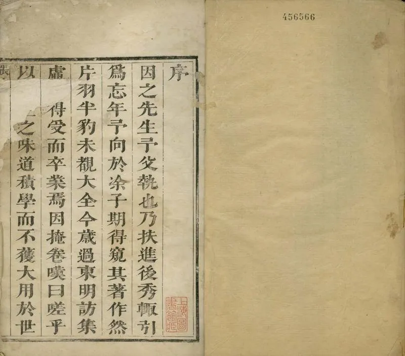 GJ2304766.榴館初函集選十卷_P2.webp