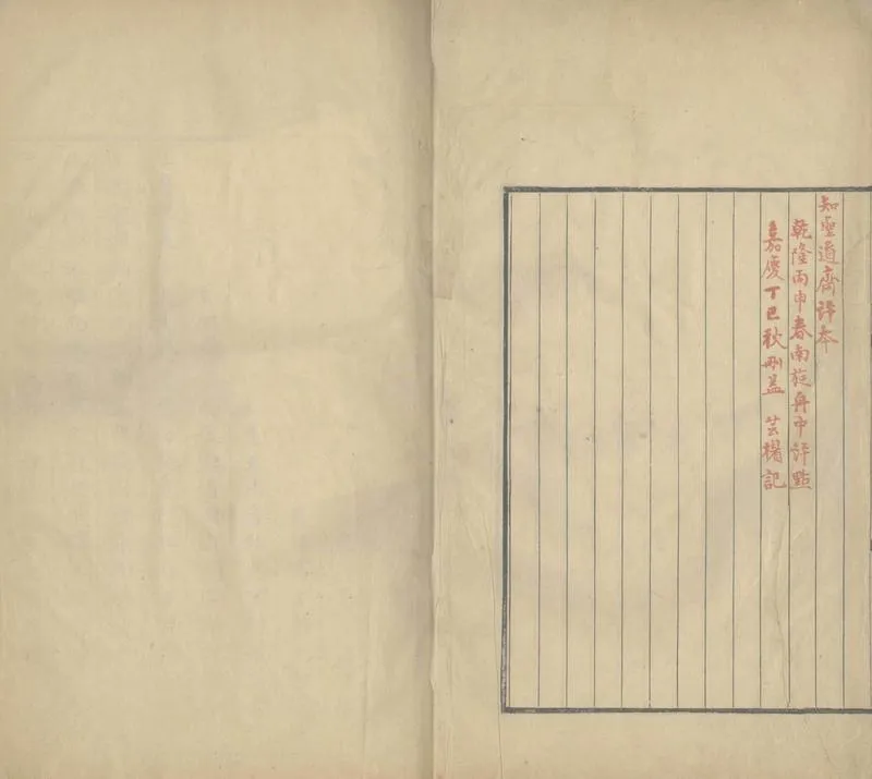 GJ2306308.南華經注疏三十五卷_P1.webp