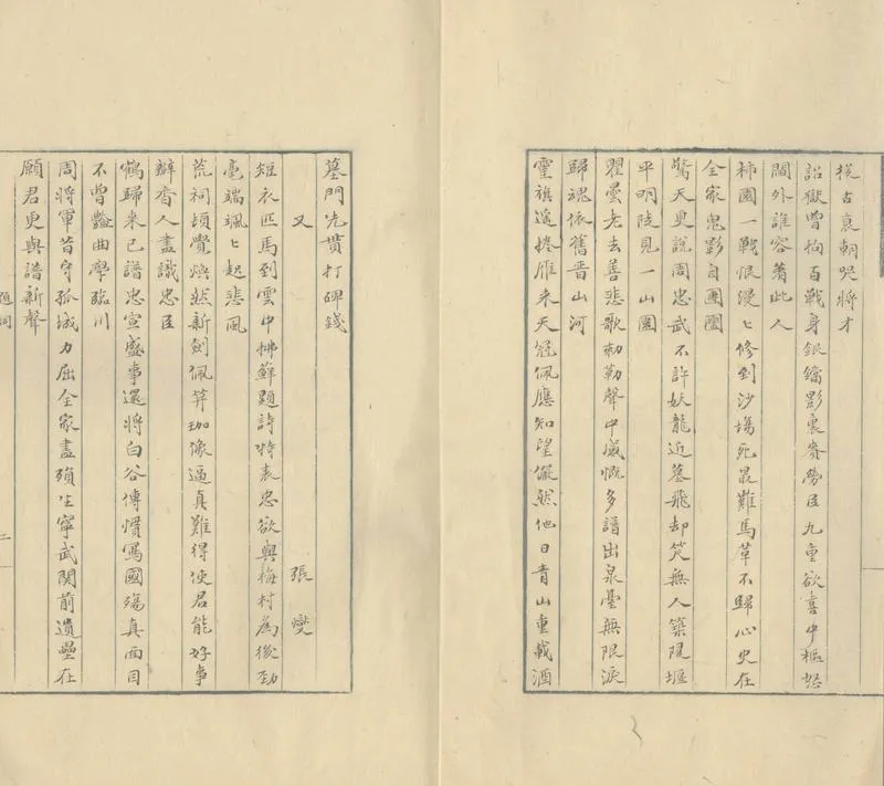 GJ2309898.雁門秋傳奇一卷_P2.webp