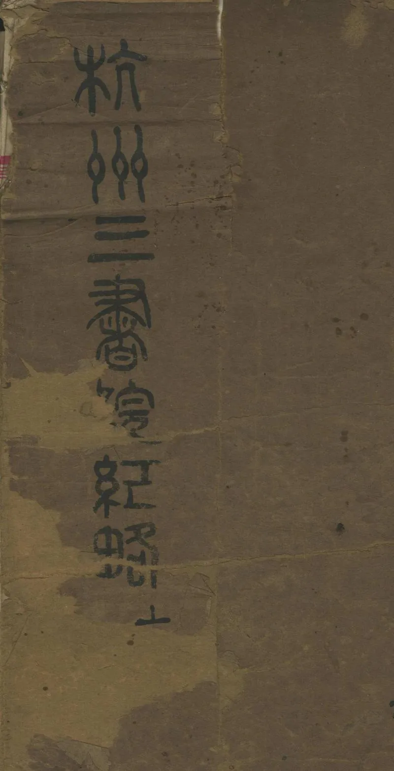 GJ2302983.杭州三書院紀略不分卷_P1.webp