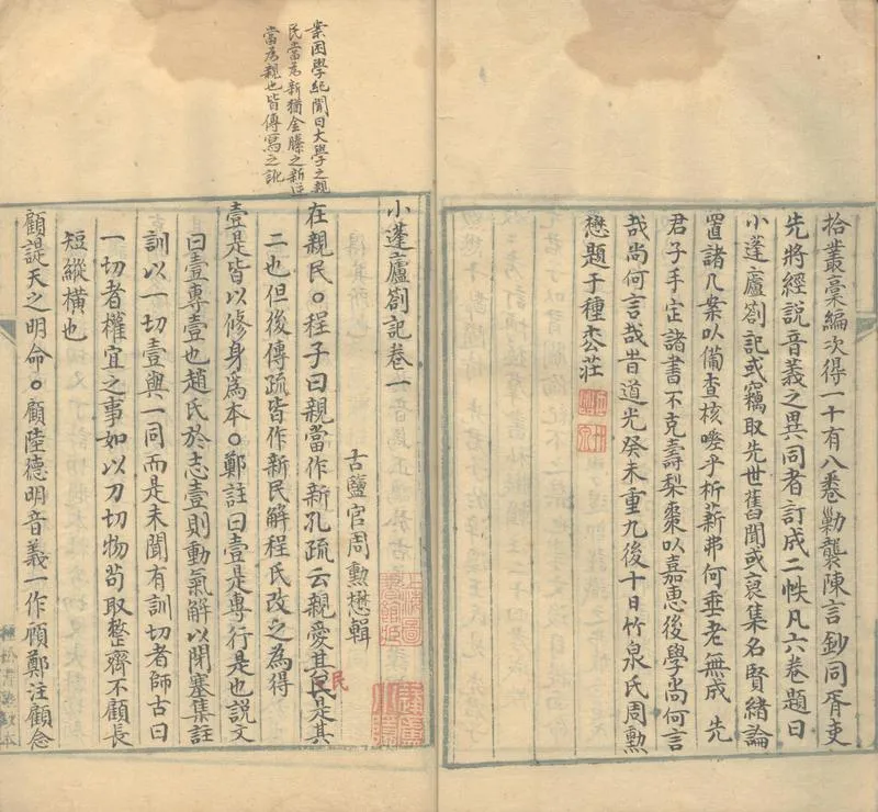 GJ2302531.小蓬廬劄記十八卷_P2.webp