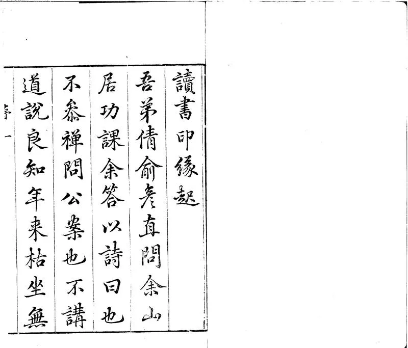 GJ2300766.山中讀書印三卷補一卷_P1.webp