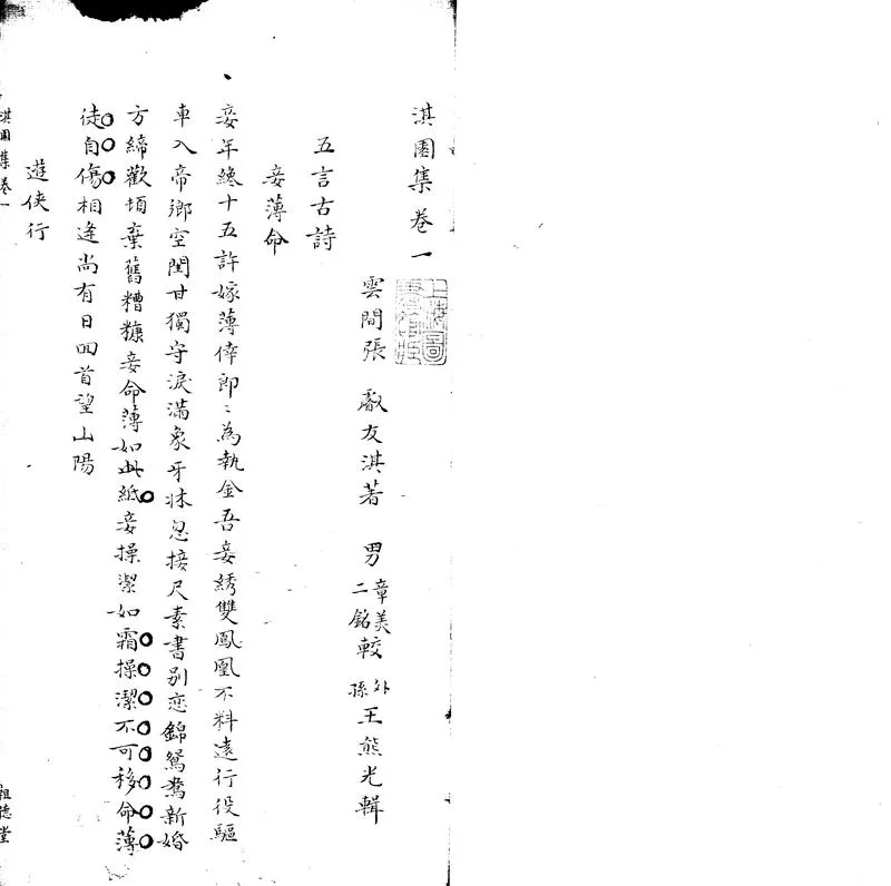 GJ2303854.淇園集三卷_P1.webp