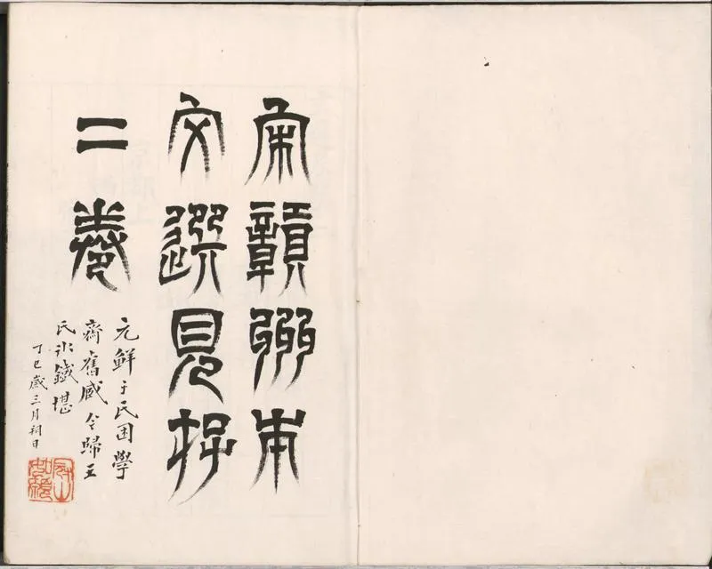 GJ2300420.文選六十卷_P2.webp