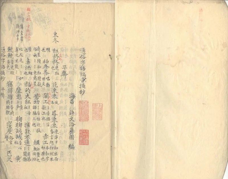 GJ2302332.通俗字語編音摘鈔四卷_P2.webp