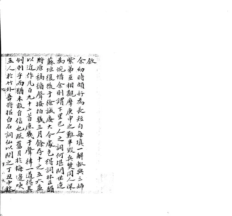 GJ2303022.桐花館詞鈔一卷_P2.webp