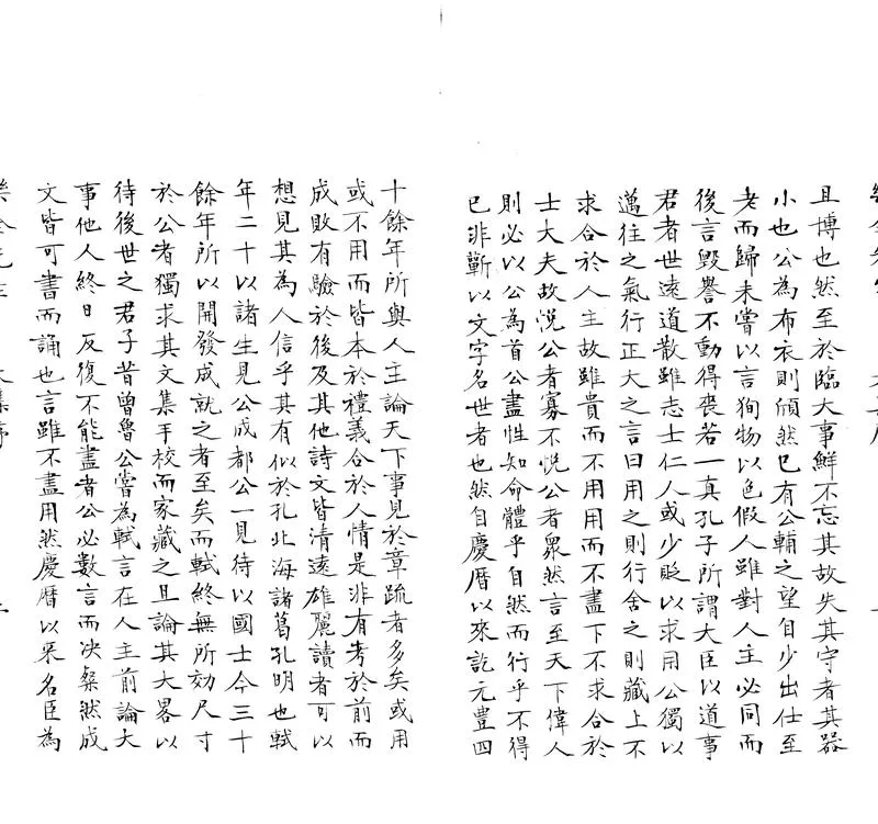 GJ2305243.樂全先生文集四十卷_P2.webp