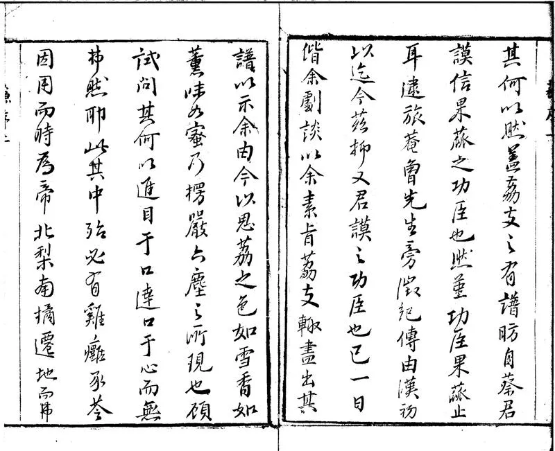 GJ2300907.曾子荔支譜略二卷_P2.webp