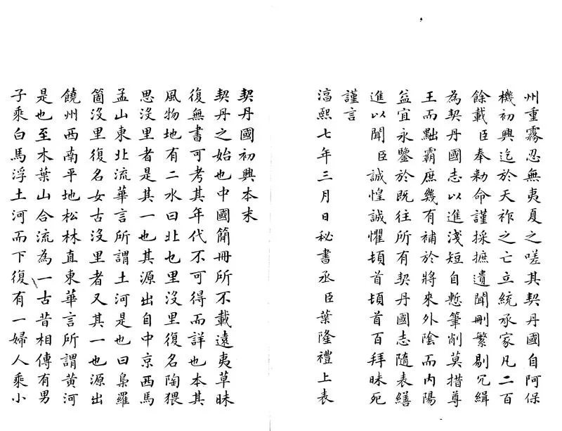 GJ2309378.契丹國志二十七卷_P2.webp