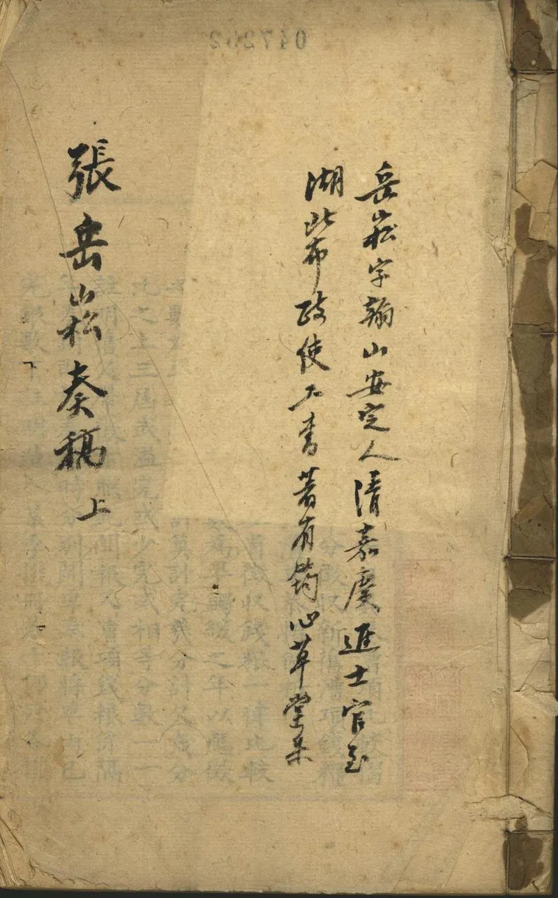 GJ2302423.張岳崧奏稿不分卷_P1.webp