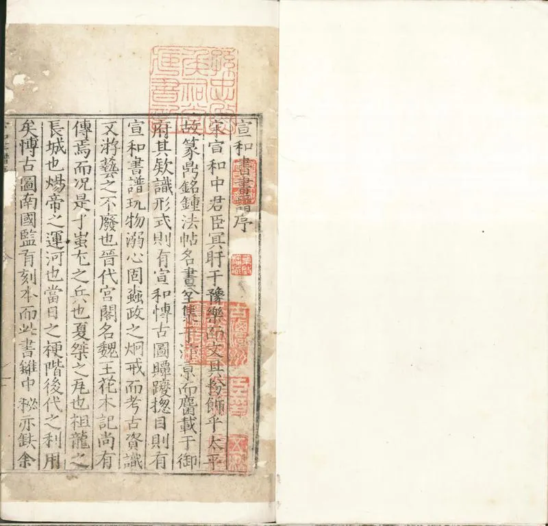 GJ2301183.宣和書譜二十卷_P2.webp