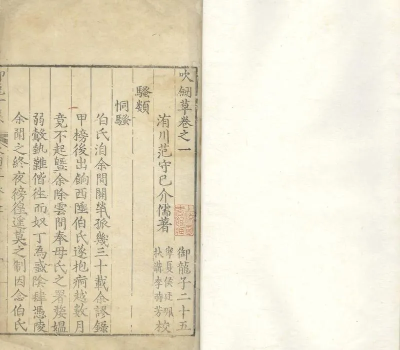 GJ2304716.御龍子集七十七卷_P1.webp
