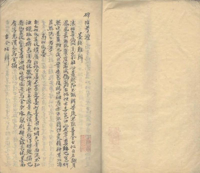 GJ2303213.碑帖考源不分卷_P2.webp