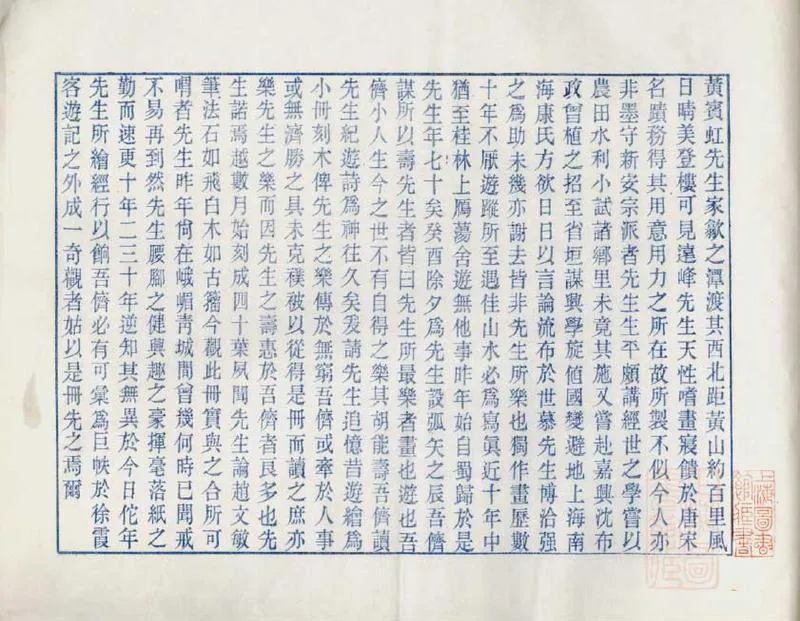 GJ2309135.濱虹紀游畫冊一卷_P2.webp