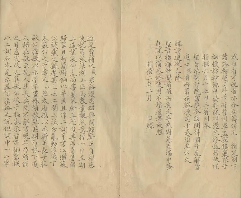 GJ2307279.梁谿漫志十卷_P2.webp