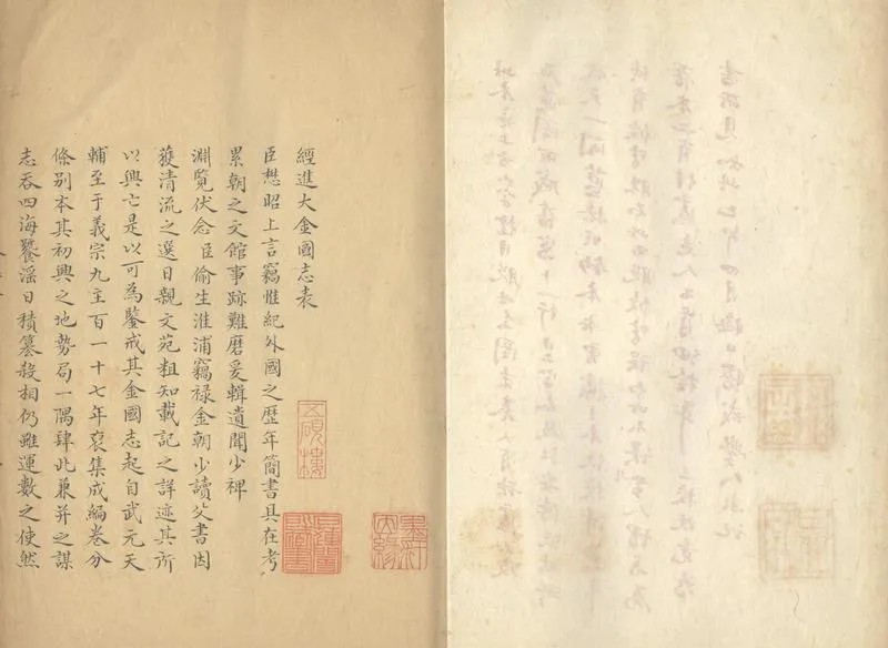 GJ2303590.大金國志四十卷_P2.webp