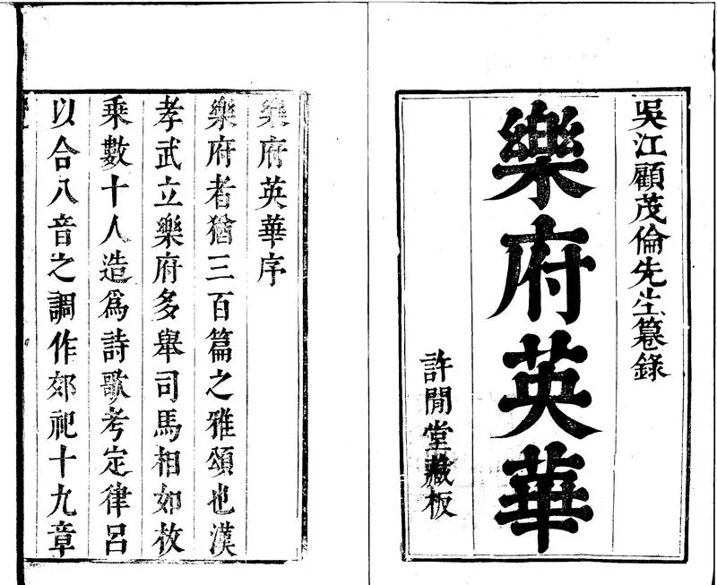 GJ2300160.樂府英華十卷_P1.webp