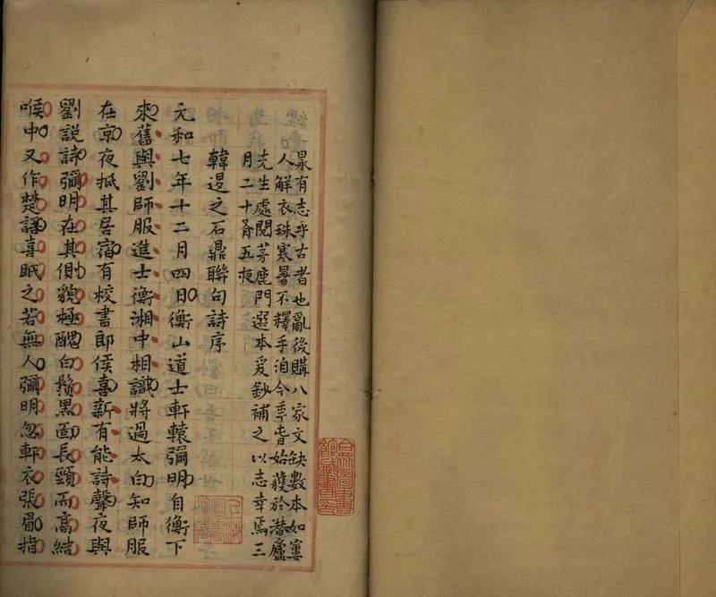 GJ2305787.袁忠節手鈔韓柳文一卷_P2.webp