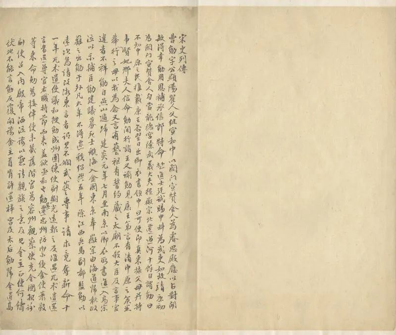 GJ2306582.松隱文集四十卷_P1.webp