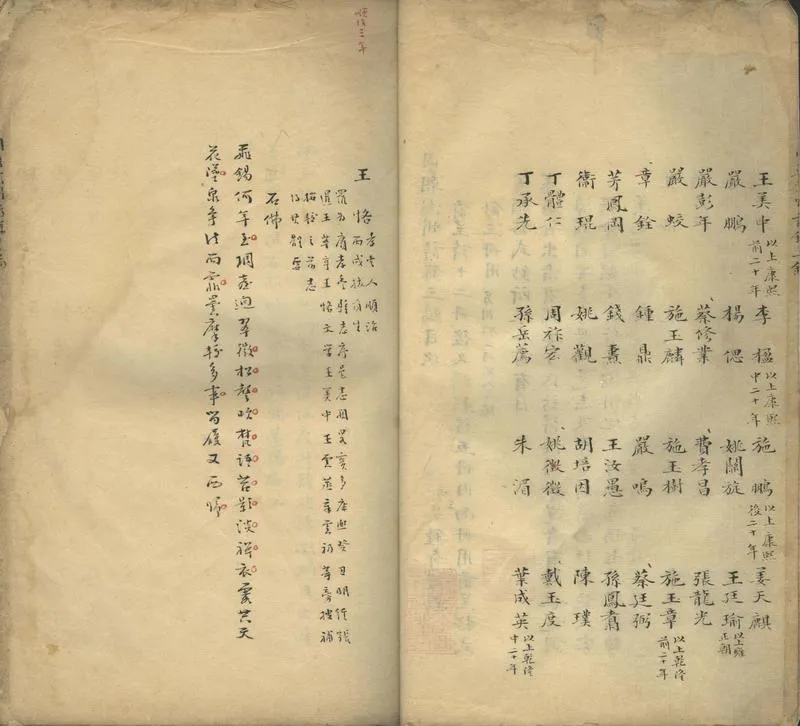 GJ2302088.國朝湖州詩錄三編不分卷_P2.webp