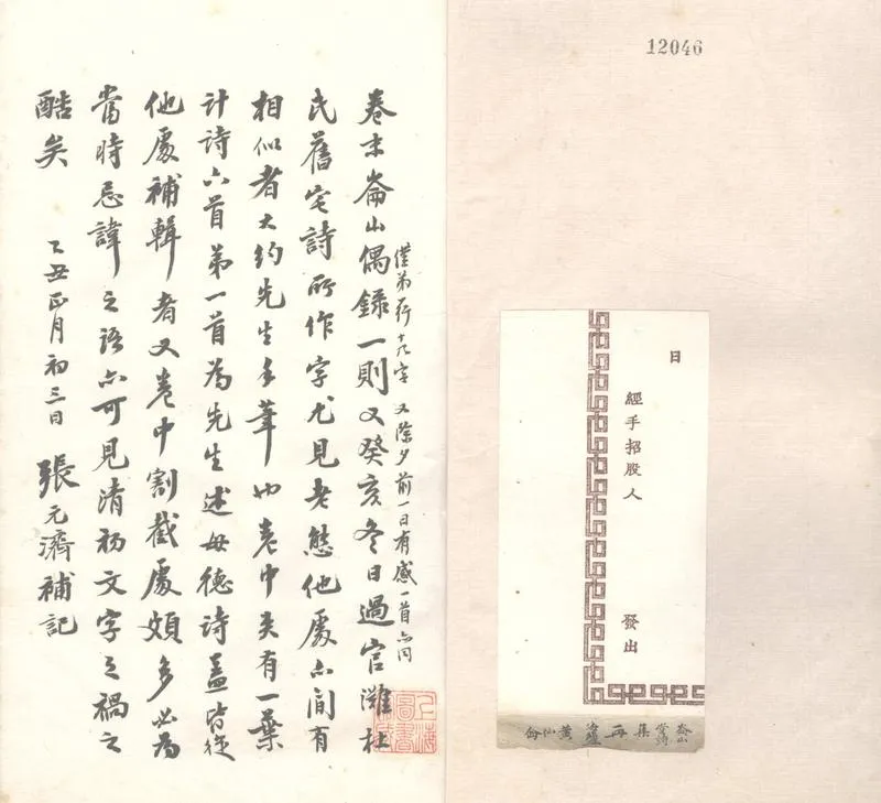 GJ2311446.崙山堂壬戍詩曆不分卷_P1.webp