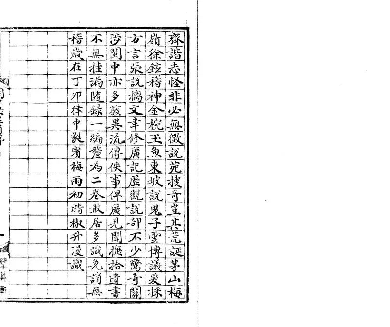 GJ2313226.黃椒升遺書三種二十卷_P2.webp