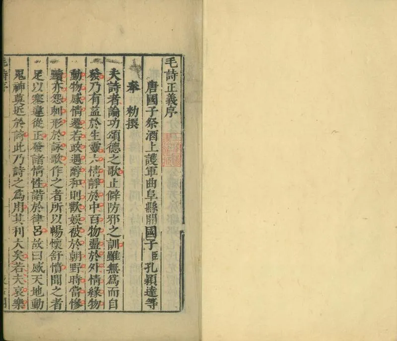 GJ2301387.毛詩注疏二十卷_P1.webp